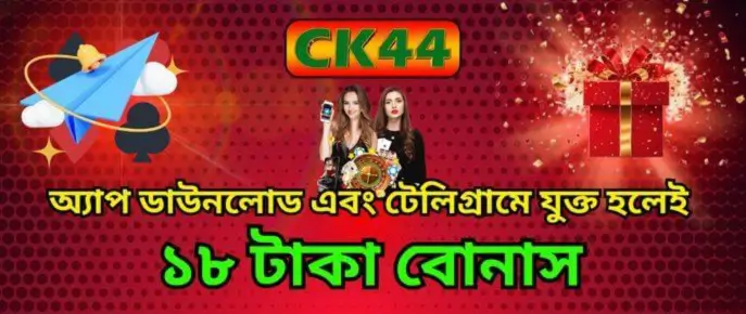 CK444 PROMOTIONS AND BONUS